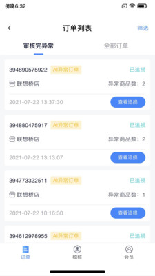 微晟风铃门店管理app手机版 v1.0.0