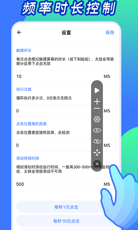 自动连点神器app官网版 v1.1