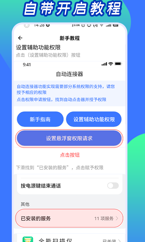 自动连点神器app官网版 v1.1