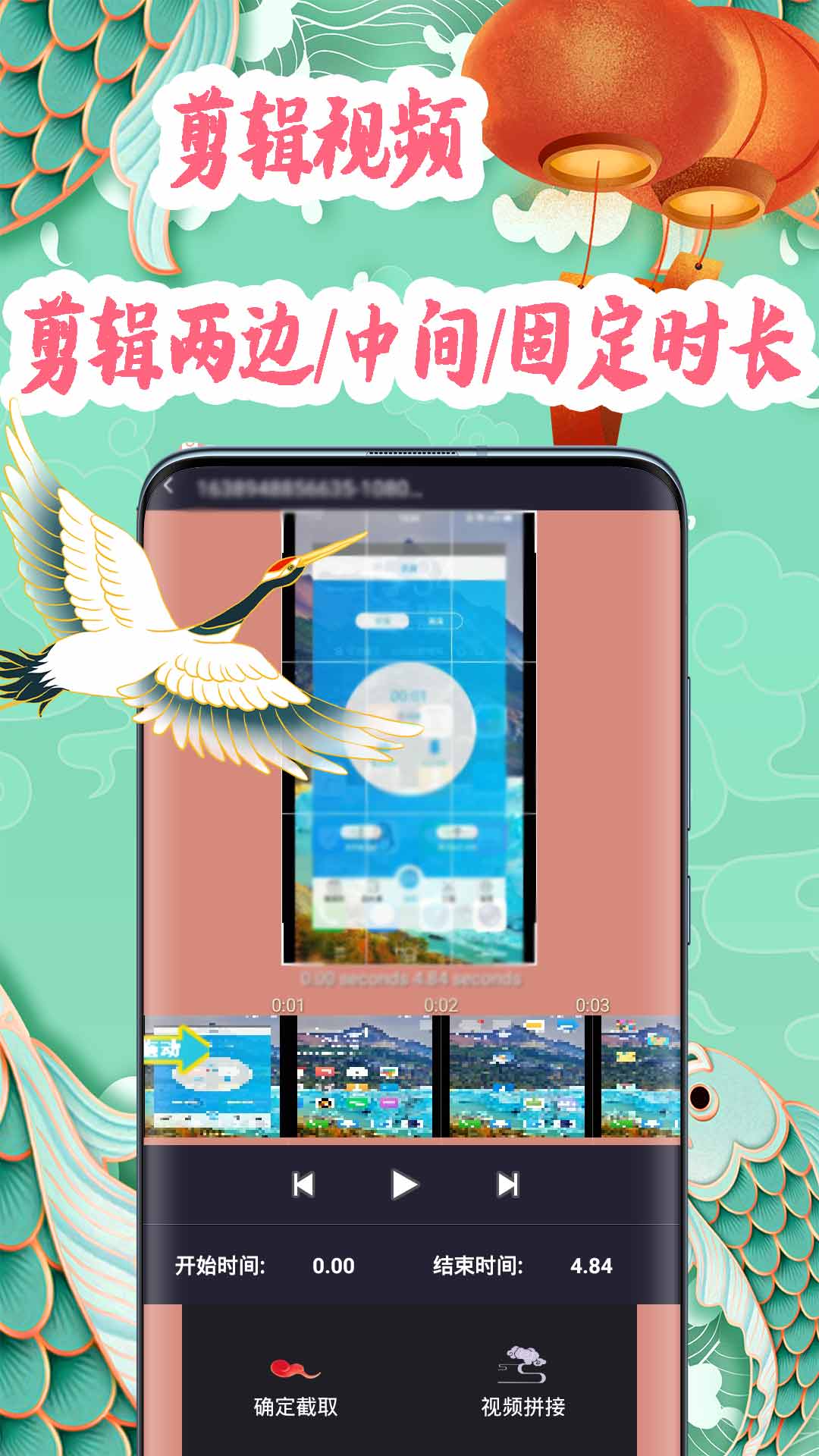 国风剪辑视频剪辑app官方版 v1.0