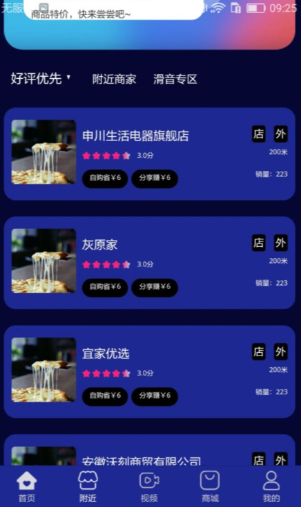 滑音商城 app