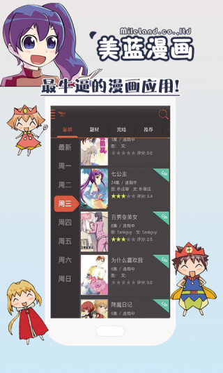 美蓝漫画 安卓最新版2.2.0