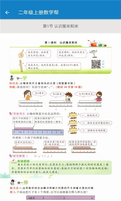 二年级上册数学帮