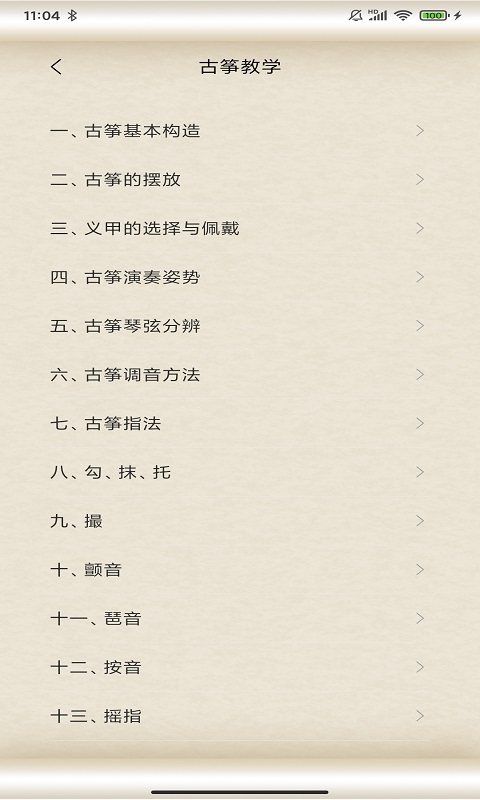 掌心古筝大师app客户端 v1.0