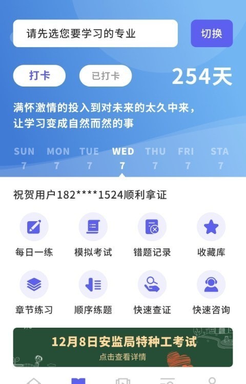 中亚职考通app