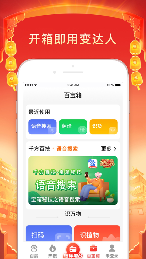 百度大字版app官方最新版 v1.21.0.11