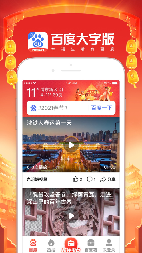 百度大字版app官方最新版 v1.21.0.11