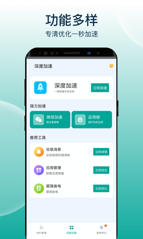 大象wifi极速连