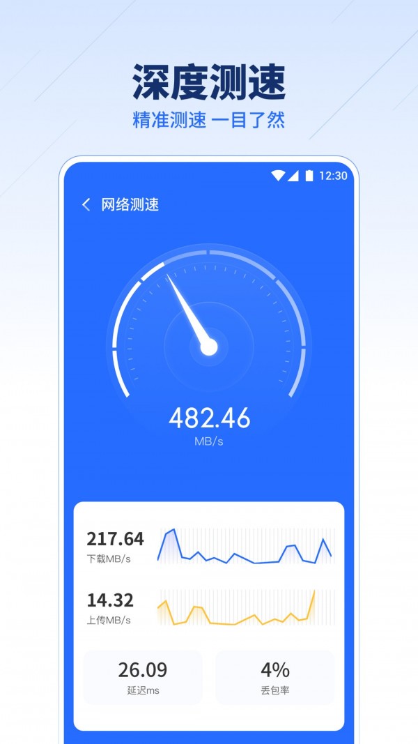 超强wifi伴侣