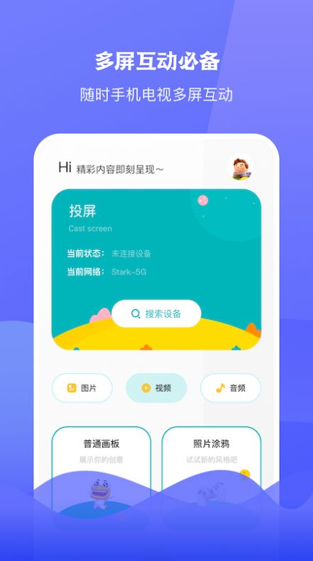 圈粉tv投屏播放器app