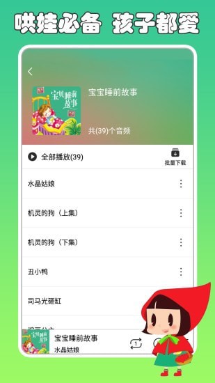 兔小贝讲故事app客户端 v1.0.0