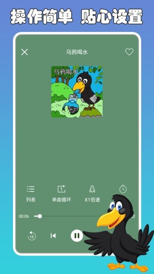 兔小贝讲故事app客户端 v1.0.0