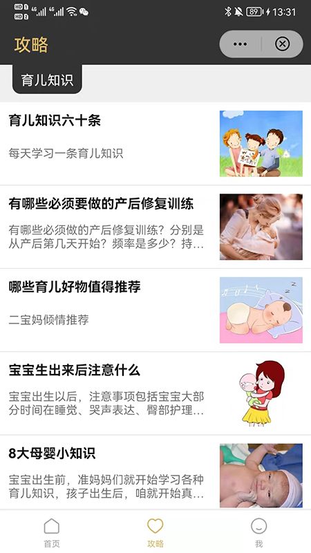 开心岛母婴生活馆资讯app官方版 