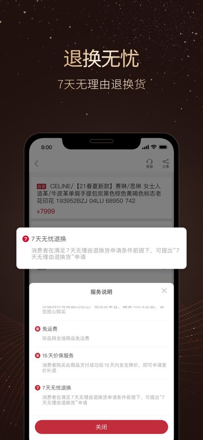 珍品网官方app下载 