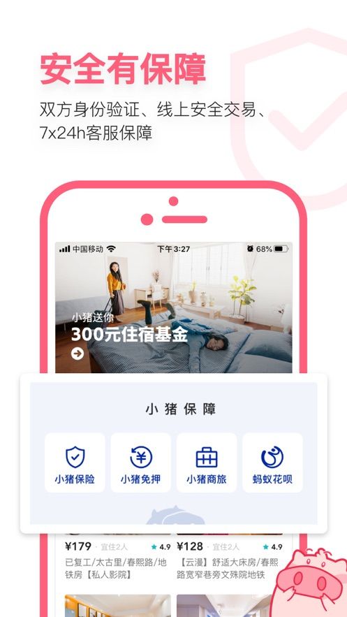 小猪民宿预订平台app官方下载 