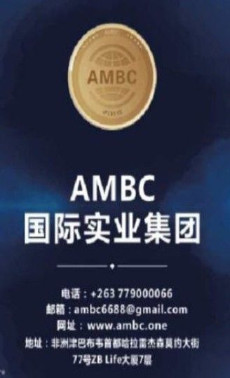 ambc下载安装app最新版本 