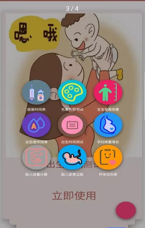 欧洁育儿app