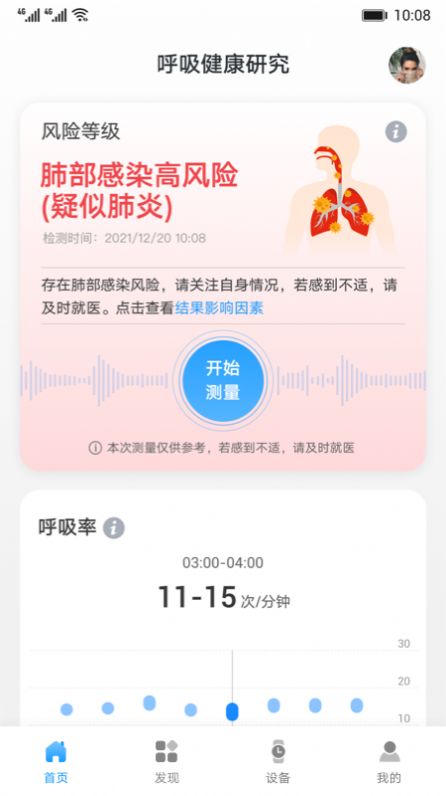 呼吸健康研究app