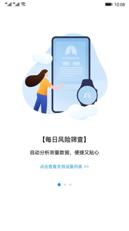 呼吸健康研究app