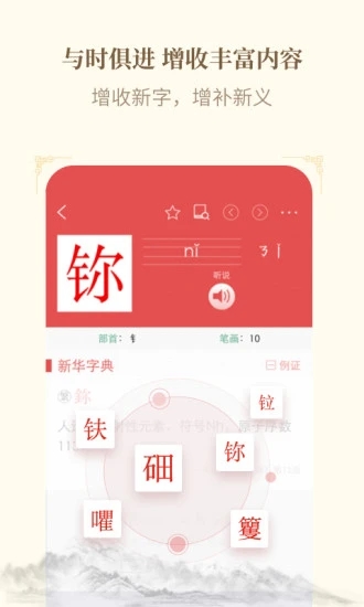 新华字典12版app官方版 v2.6.11