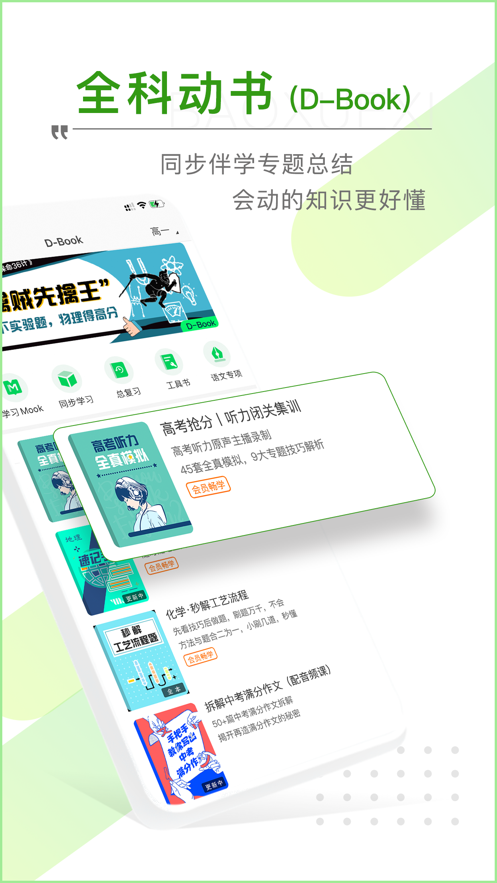 包学习app最新免费版 v4.6.0