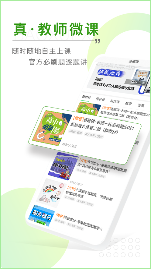 包学习app最新免费版 v4.6.0