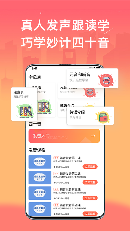 趣学韩语app官方版 v1.1.7