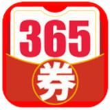 365优惠券