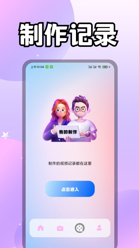 i桃恋视频剪辑app官网版 v1.1