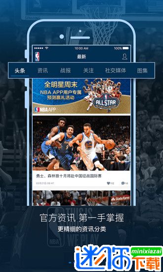 nba app手机软件 