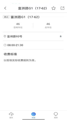 富洲e行停车管理app手机版 v1.0.2