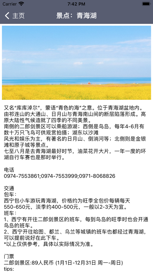 步行青海湖app正版官方下载 v1.0