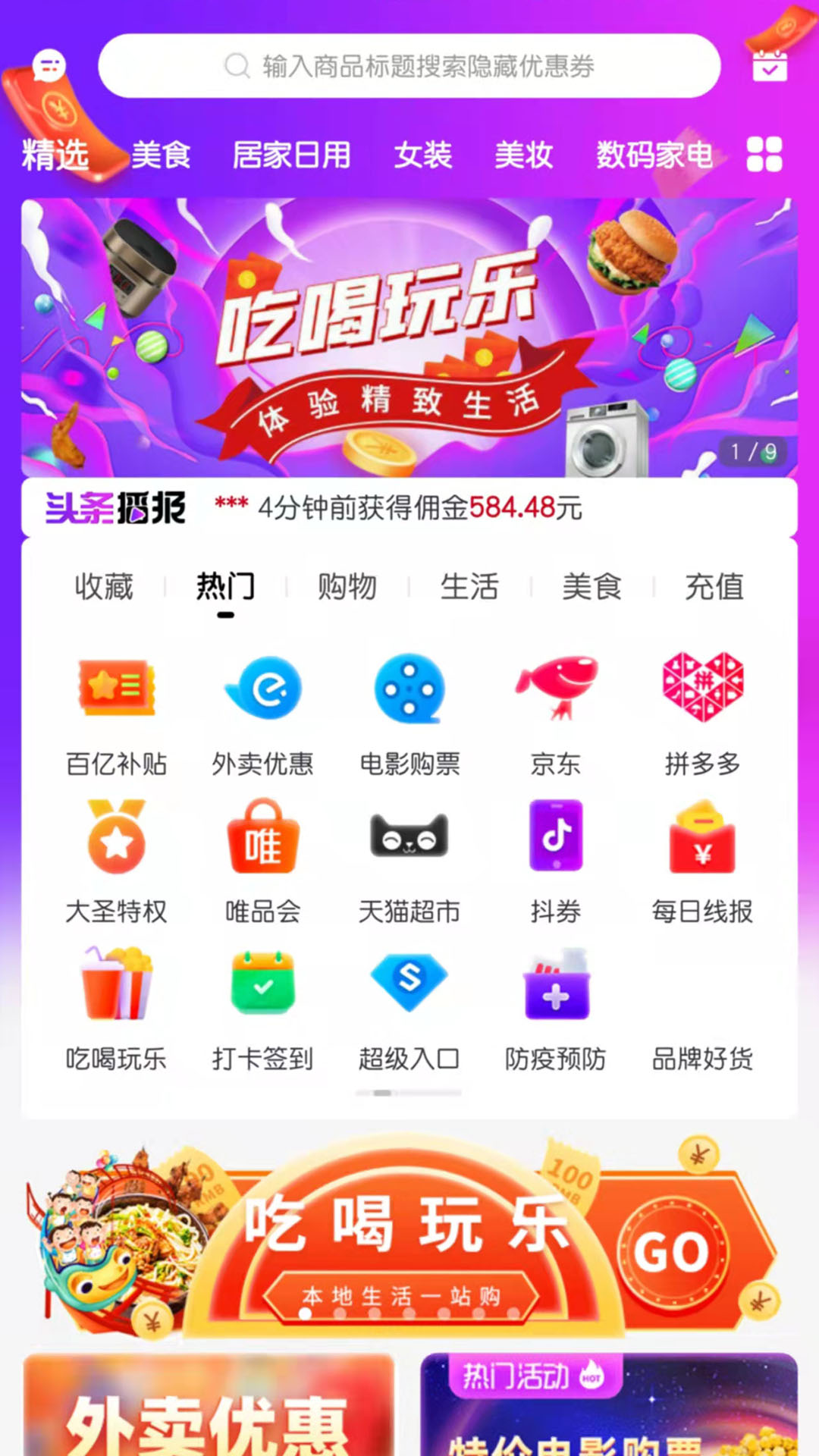 大圣严选省钱购物app官方版 v0.0.7