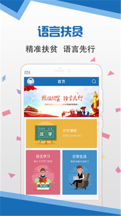 语言扶贫 app官方下载