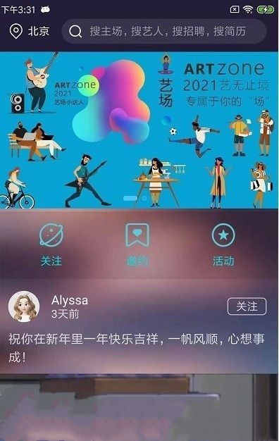 艺场购票app官方版下载 