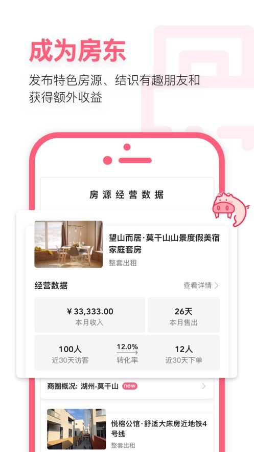 小猪民宿预订平台app官方下载 