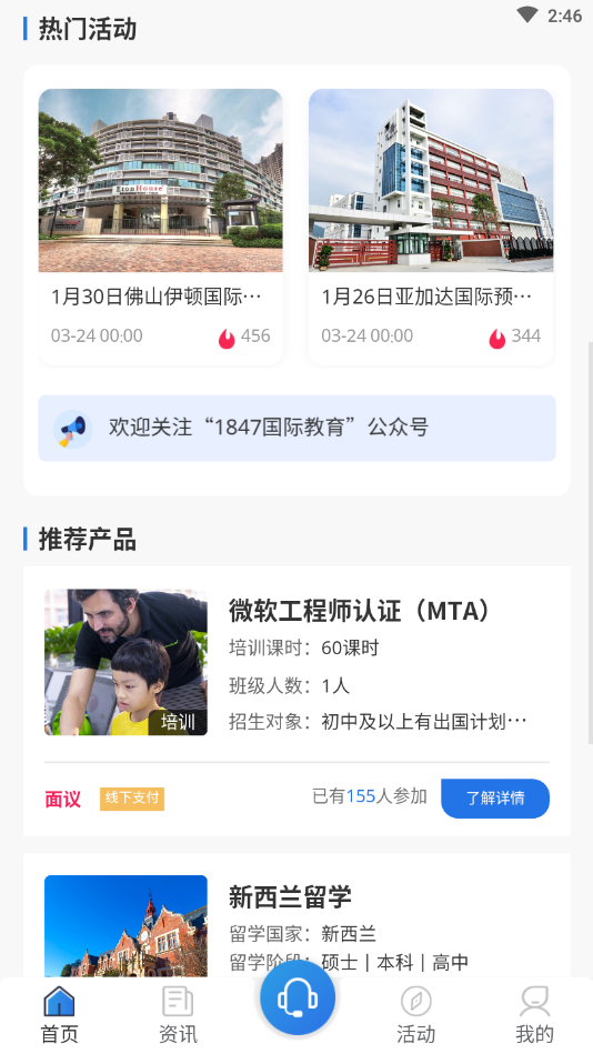 1847国际教育app免费版 v1.0.30