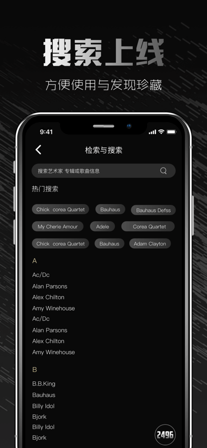 2496音乐软件最新免费版 v2.0.1