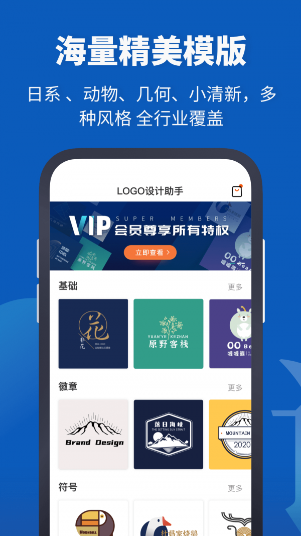 logo设计助手app官方版 v1.8.5