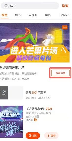 芒果TV年度报告在哪看？2021芒果TV年度报告查询方法分享图片2