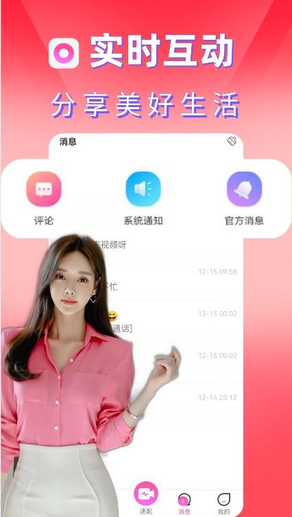 甜心小圈视频交友app手机版 