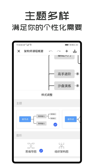 mindclear思维导图