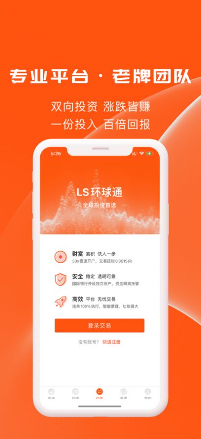 ls环球通app