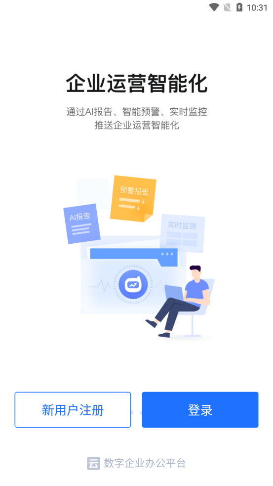 潍企通app官网版 v3.2.7