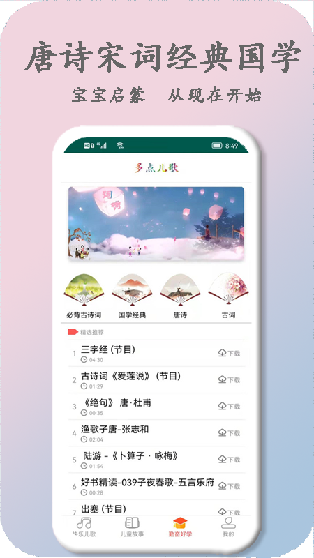 多点儿歌启蒙教育app官方版 v1.0.0