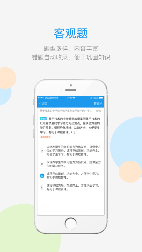 师学宝app下载安装官方最新版 v5.4.9