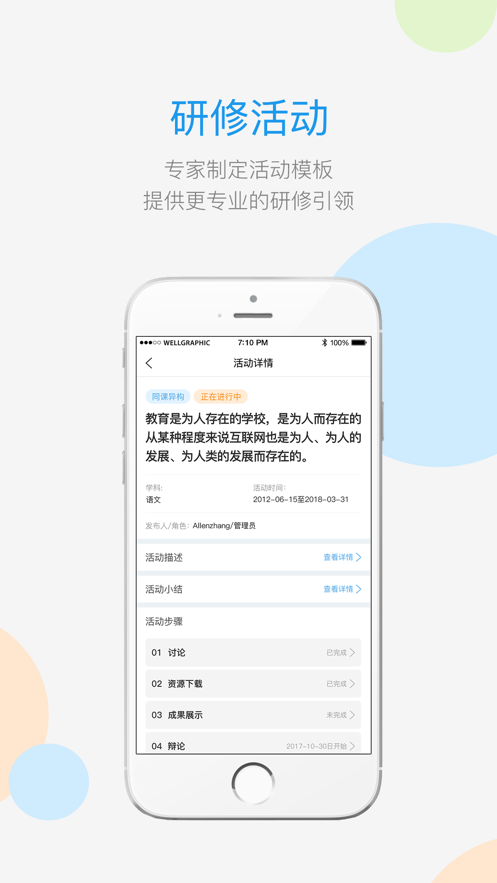 师学宝app下载安装官方最新版 v5.4.9