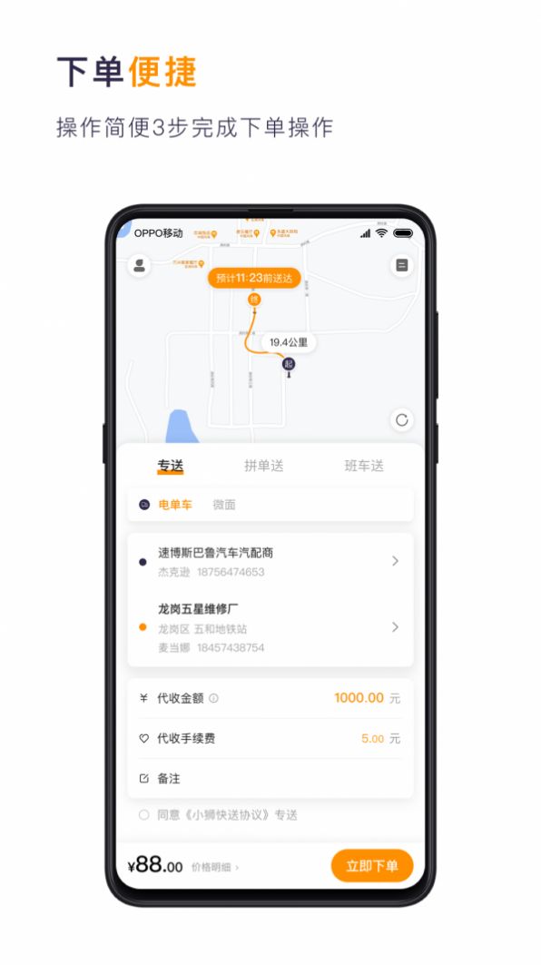 小狮快送送专送汽配app