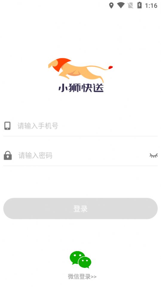 小狮快送送专送汽配app