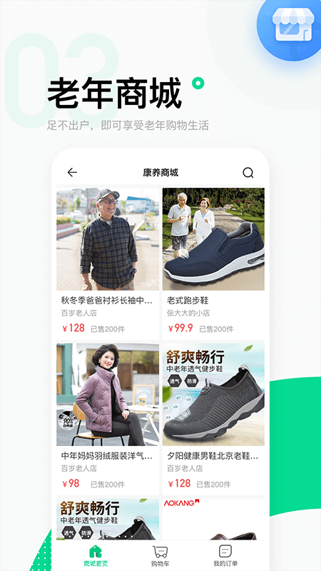 银龄康养中老年一站式购物app官方版 v1.0.0